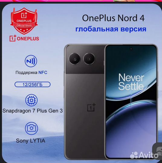 OnePlus Nord 4, 12/256 ГБ