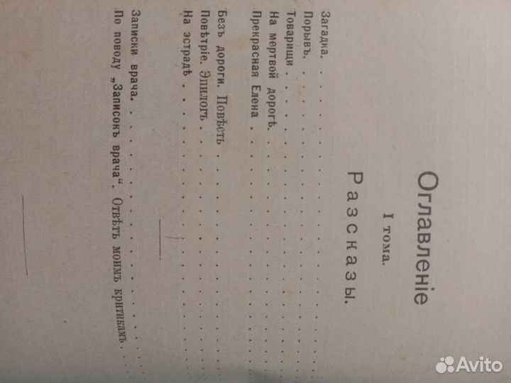 Антикварная книга 1913г.В.Вересаев