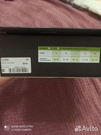 Бандаж для беременных