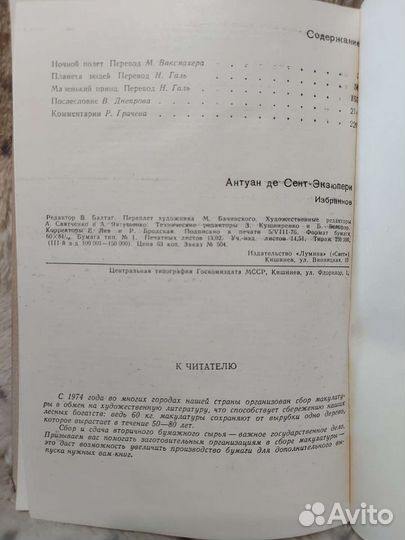 Антуан де Сент-Экзюпери Избранное