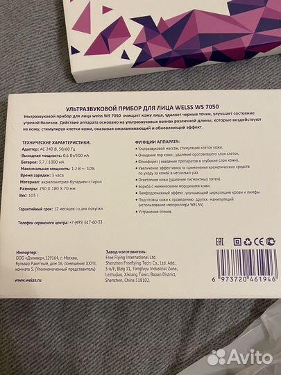 Ультразвуковой прибор для чистки лица