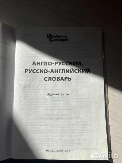 Англо-русский русско-английский словарь
