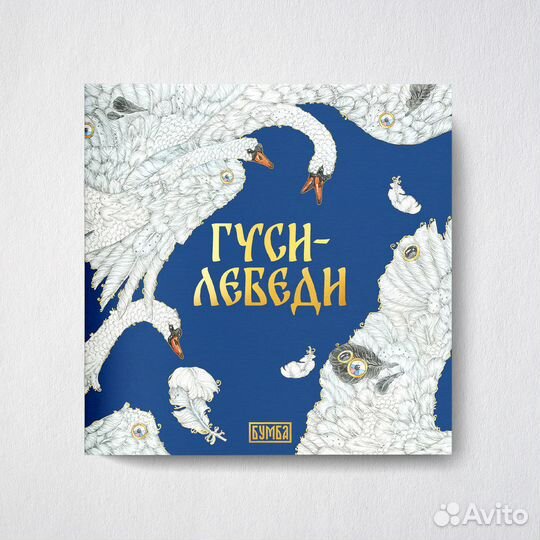 Русская народная сказка.Гуси-Лебеди