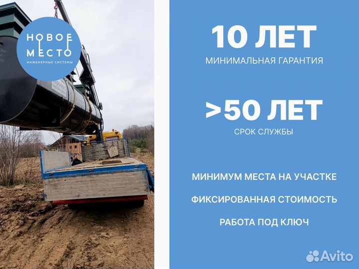 Септик под ключ