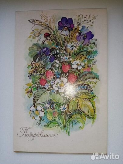 Открытки СССР-С днём Рождения