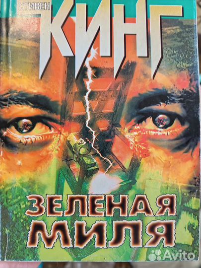 Книги Стивена Кинга.Классика жанра
