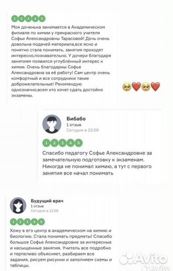 Репетитор по химии и биологии