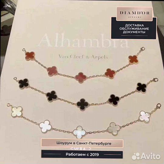 Van Cleef & Arpels браслет Vintage Alhambra, 5 мотивов