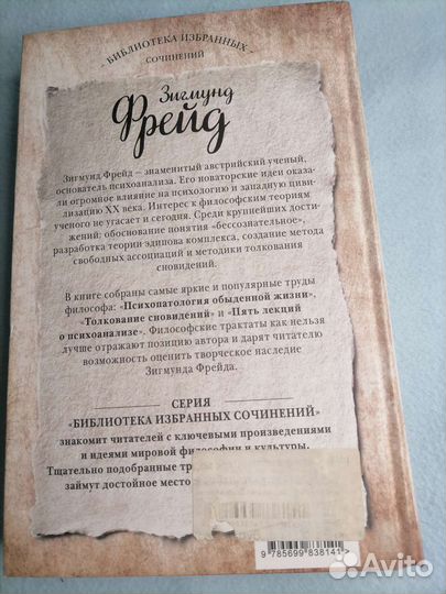 Собрание сочинений З. Фрейда