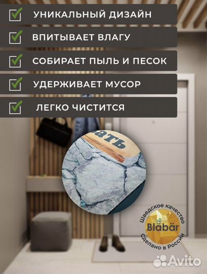 Коврик в прихожую