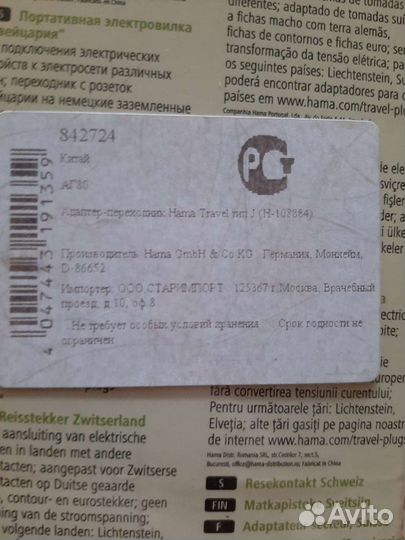 Адаптер-переходник