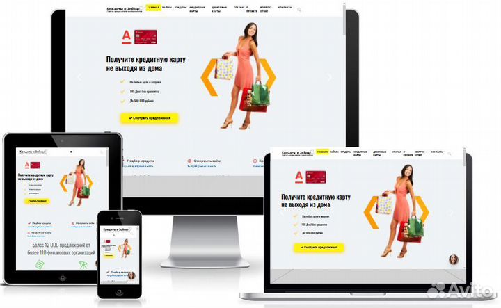 Готовый бизнес по кредитам, картам и займам