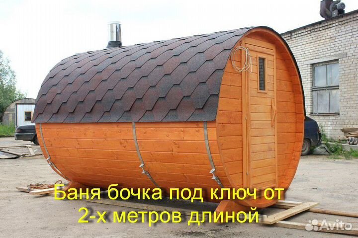 Баня бочка из кедра