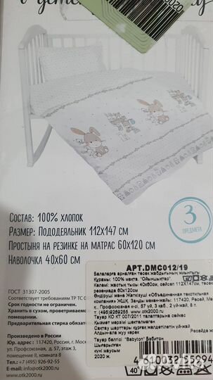 Детское постельное белье 12060 новое