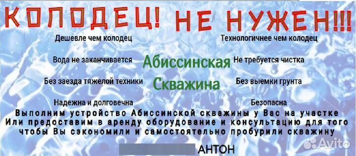 Колодец Не нужен Нужна Абиссинская скважина