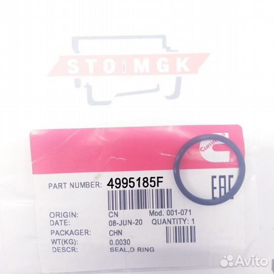 Уплотнение, D кольцо 4995185F (Price 2023)