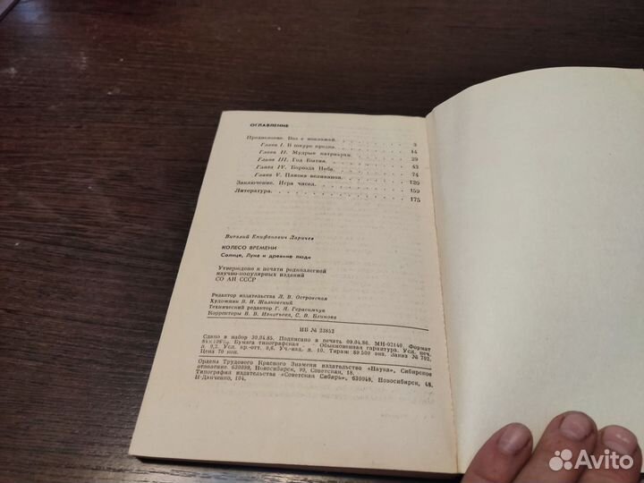 Колесо времени В. Е ларичев наука 1986