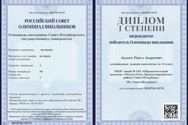 Репетитор по олимпиадной истории