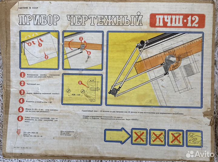 Чертежный набор СССР