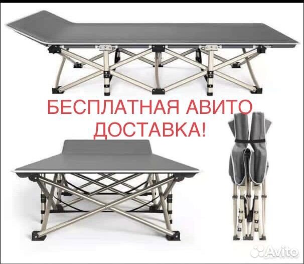 Раскладушка с отдельным матрасом доставка беспл