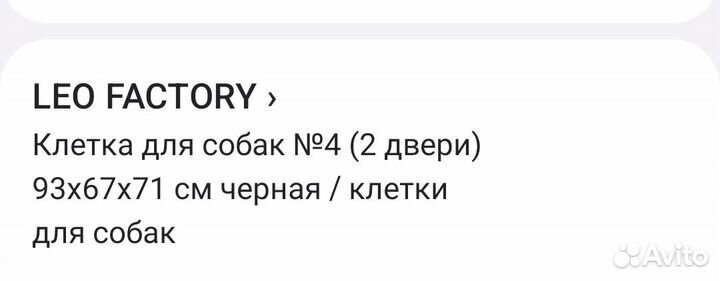 Клетка для собак