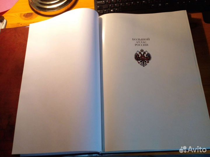 Большой Атлас России