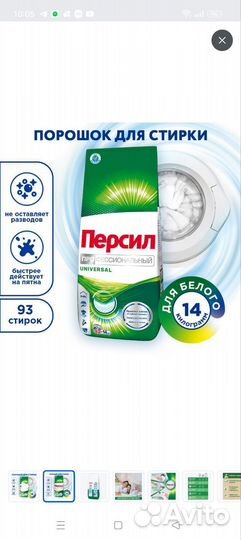 Стиральный порошок Ariel. Tide. Персил