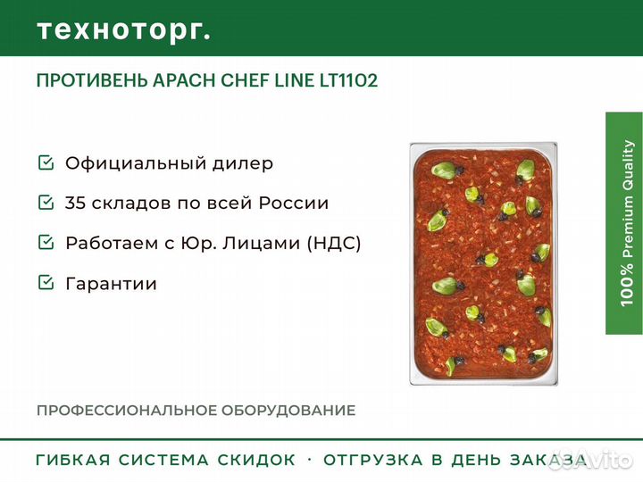 Противень apach chef line LT1102