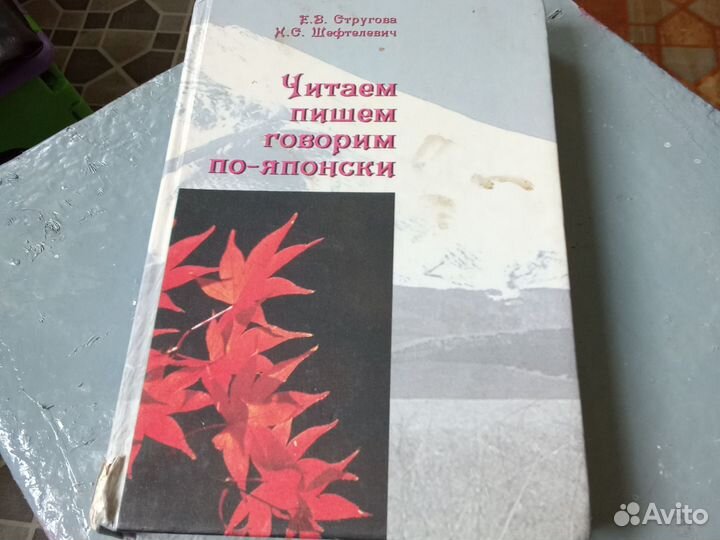 Учебник читаем пишем говорим по японски
