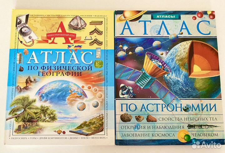 Книги Атласы