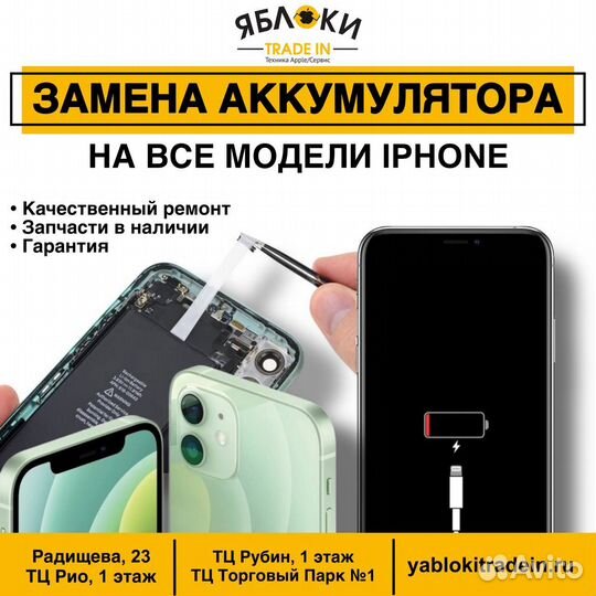 Замена аккумулятора на все модели iPhone