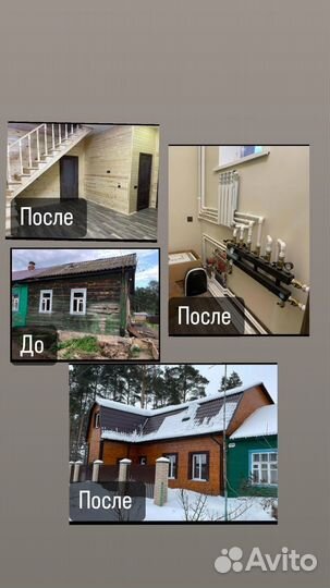 Строительная бригада