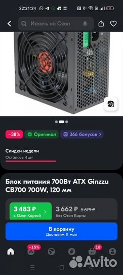 Блок питания 700w
