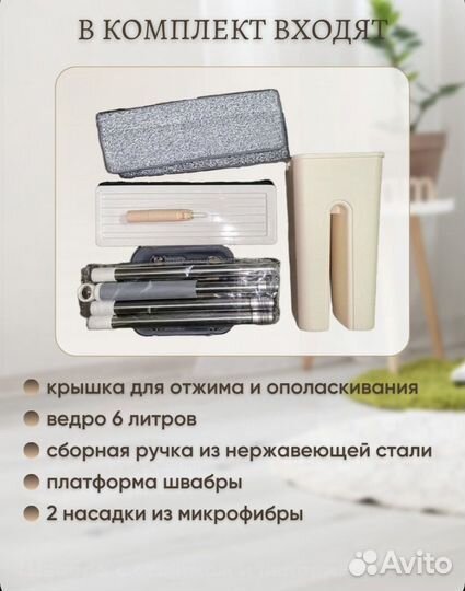 Швабра с отжимом и ведром, 6л