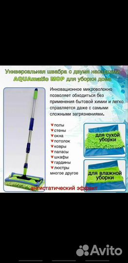 Швабры Гринвей