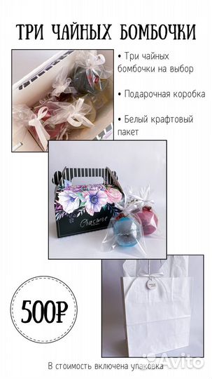 Подарочные наборы с чайными бомбочками