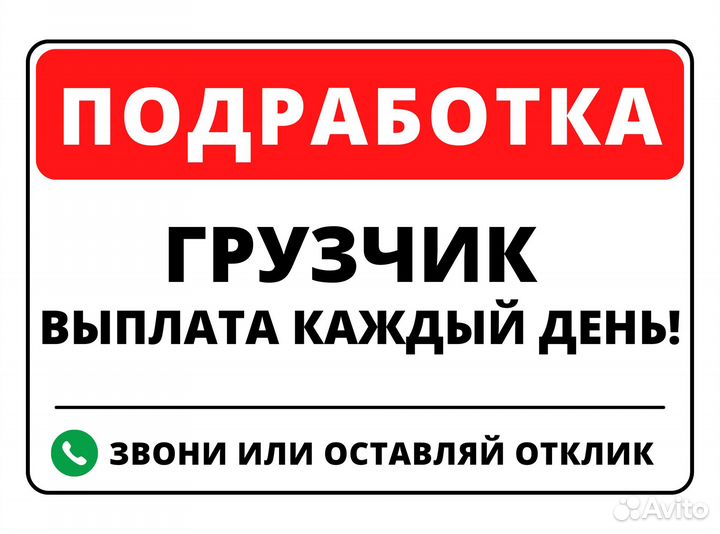 Нужны мобильные грузчики Ежедневная оплата пэ1227