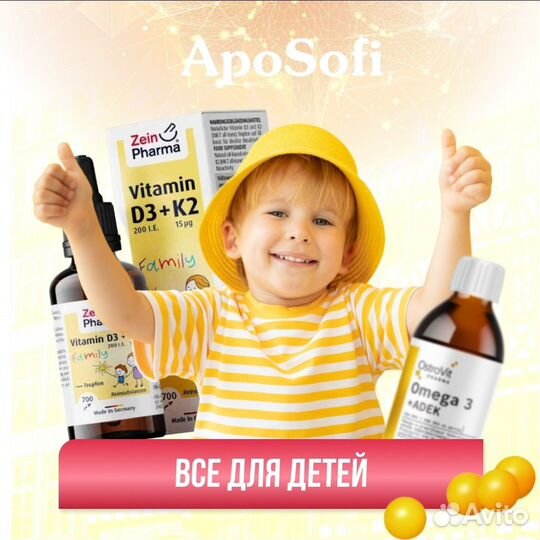 Доставка Витамин из Германии