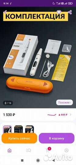 Ультразвуковой скалер