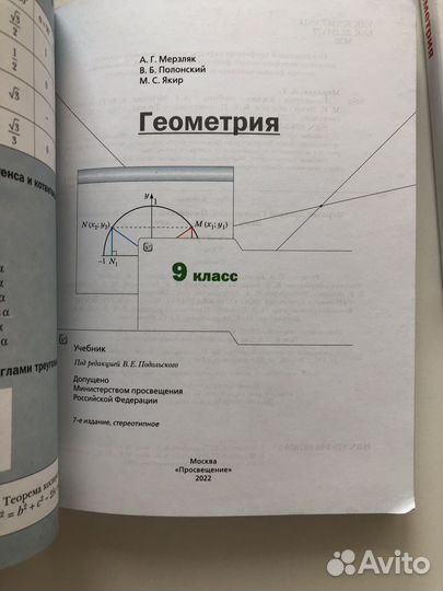 Учебник геометрия мерзляк 8,9 класс