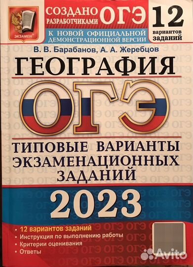 Сборник по географии для подготовки к ОГЭ