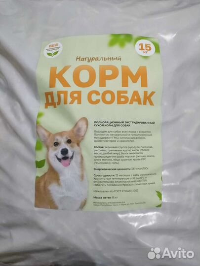 Корм для собак собственного производства