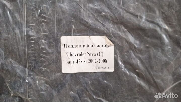 Коврик багажника Нива 2123 полиуретан