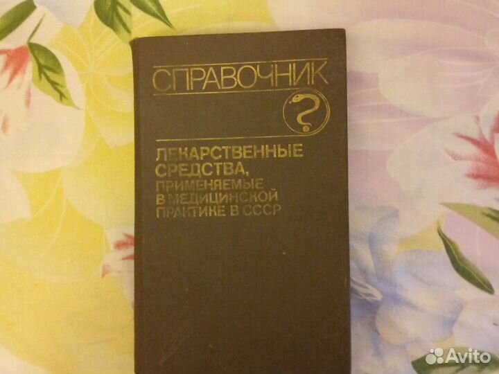 Шабанов Справочник фельдшера 1976г и др