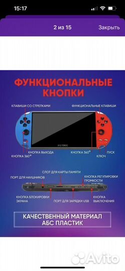 Игровая консоль