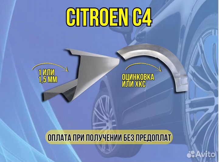 Задняя арка Chevrolet Cruze