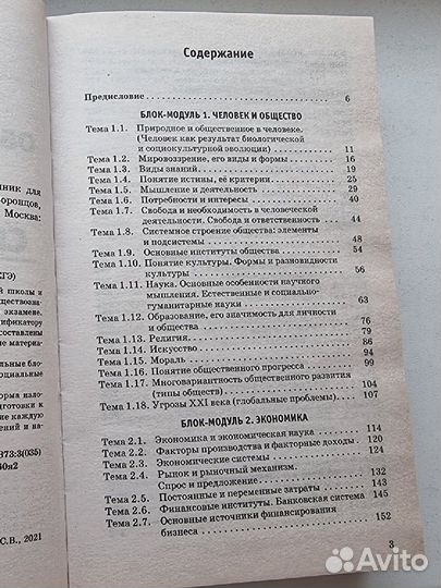 Баранов, Воронцов, Шевченко. ЕГЭ Обществознание