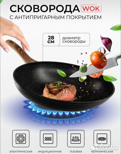 Сковорода wok 28 и 26 см, разные 3 шт