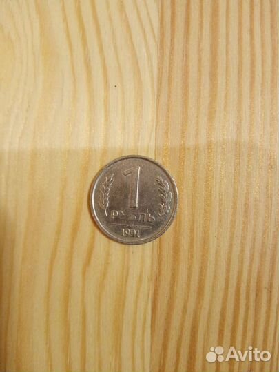 Монета 1 рубль 1991 года