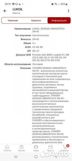 Масло моторное 5w40 лукойл Genesis armotech